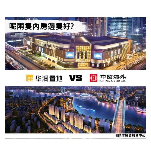 【估值殘價 — 華潤置地 #1109 vs 中國海外 #688】